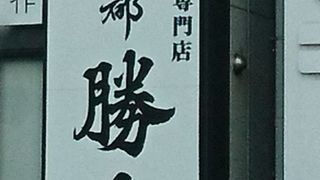 とろろ付がおすすめ