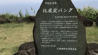 地球が丸さを感じる？