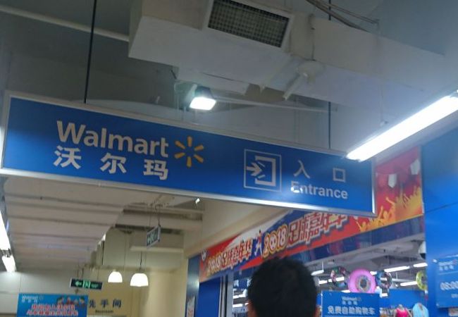 ウォルマート 南城商区