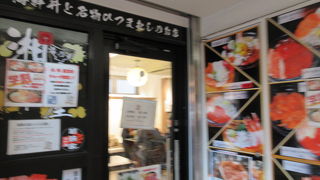 湘幕水産 鎌倉店