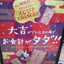 くじもやっていた