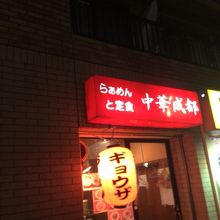 店頭付近