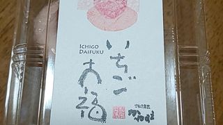 いちご大福