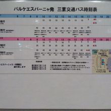 パルケエスパーニャからの三重交通バス時刻表