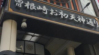 曽根崎お初天神通り商店街 