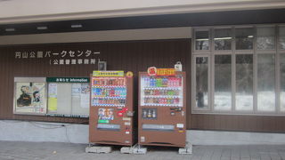 最初に立ち寄ると良い、円山公園パークセンター（公園管理事務所）