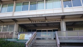 名古屋大学博物館