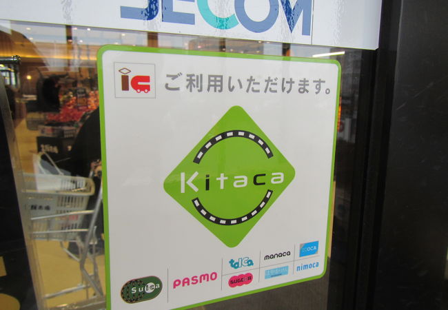 Kitacaが使える食料品スーパー