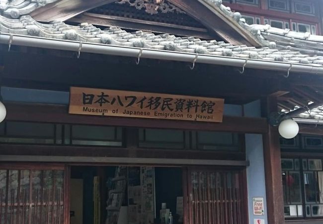 日本ハワイ移民資料館 クチコミ・アクセス・営業時間|周防大島 日本ハワイ移民資料館 クチコミ・アクセス・営業時間|周防大島