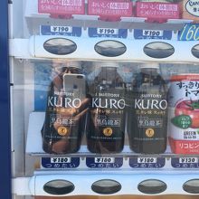 黒は 未だに 飲んだことがない・・