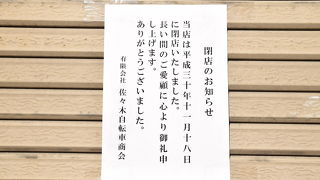 閉店しました