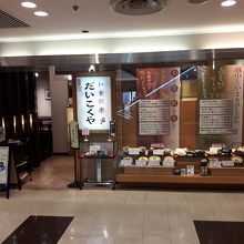 だいこくや　マリエ店