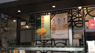 泰昌餅家　タルト