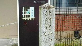平安女学院辺りの歴史を伝える 斯波氏武衛陣 足利義輝邸遺址 By Ake Binga 斯波氏武衛陣 足利義輝邸遺址のクチコミ フォートラベル 平安女学院辺りの歴史を伝える 斯波氏武衛陣 足利義輝邸遺址 By Ake Binga 斯波氏武衛陣 足利義輝邸遺址のクチコミ フォートラベル