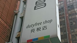 間もなく閉店