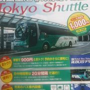 上に書いた宿泊所に泊まり、このバスに乗って、成田空港へ