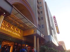 ベイドゥー ホテル 写真