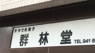 パワフルな大福は外せない！