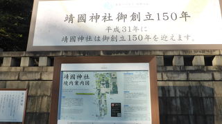 一度行ってみたかった靖国神社