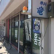 話題の根尾ラーメン