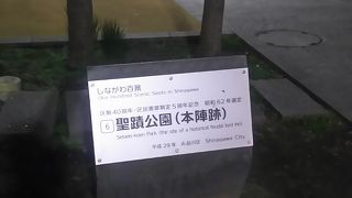 品川宿の本陣があった