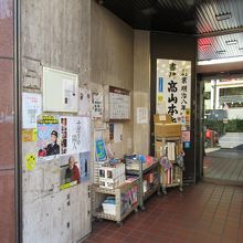 左手出入口の様子(右手が高山本店)