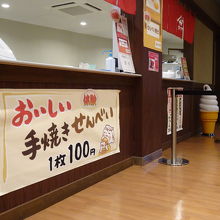 せんべい焼きの受付