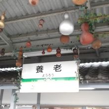 瓢箪だらけの駅舎