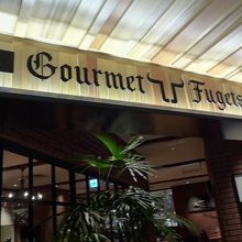 三階レストラン街のラーメン街入り口付近前です