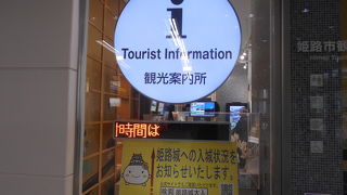 駅なかで便利な観光案内所