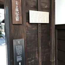 隣の上林記念館