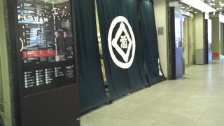 東京では、ここだけ？