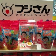 フジテレビショップ 東京キャラクターストリート クチコミ アクセス 営業時間 丸の内 大手町 八重洲 フォートラベル フジテレビショップ 東京キャラクターストリート クチコミ アクセス 営業時間 丸の内 大手町 八重洲 フォートラベル
