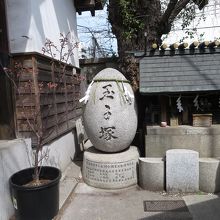 ユニークな玉子塚