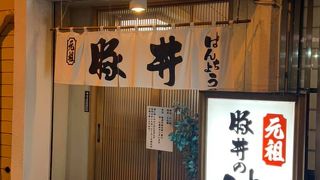 豚丼のぱんちょう