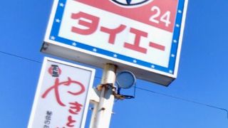 根室市内ではかなりメジャーなコンビニ「タイエー」の  やきとり弁当が　とっても大人気