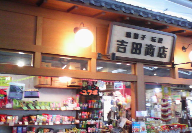 駄菓子 玩具 吉田商店 クチコミ アクセス 営業時間 常滑 セントレア 中部国際空港 フォートラベル