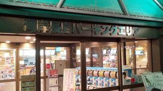 大きなパーキング