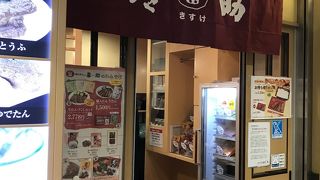 味の牛タン 喜助 JR仙台駅店