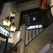 スペイン坂のお洒落なスペイン料理店