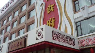 大連でも大きなレストランで郷土料理をたべる