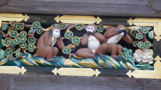 綺麗な姿になった「三猿」