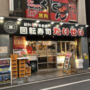 老舗の回転寿司店