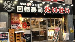 老舗の回転寿司店