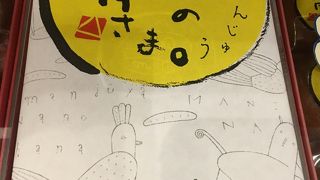 もちもちおまんじゅう