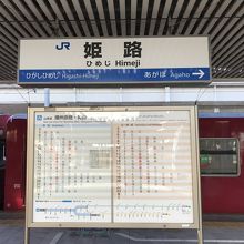 下り岡山・赤穂方面の時刻表