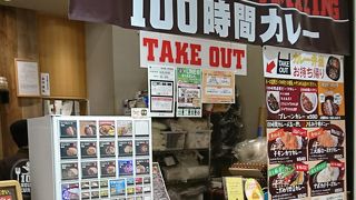 100時間カレーAMAZING グランツリー武蔵小杉店