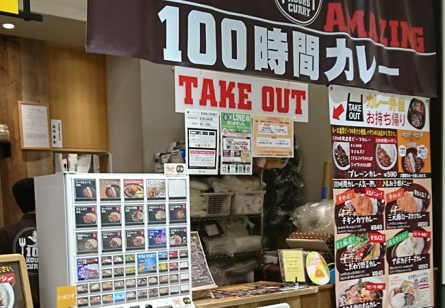 100時間カレーamazing グランツリー武蔵小杉店 クチコミ アクセス 営業時間 溝の口 武蔵小杉 フォートラベル 100時間カレーamazing グランツリー武蔵小杉店 クチコミ アクセス 営業時間 溝の口 武蔵小杉 フォートラベル