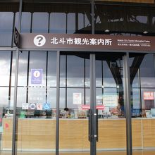 北斗市観光案内所