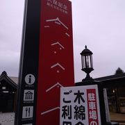 真岡市へ行ったら立ち寄りたい